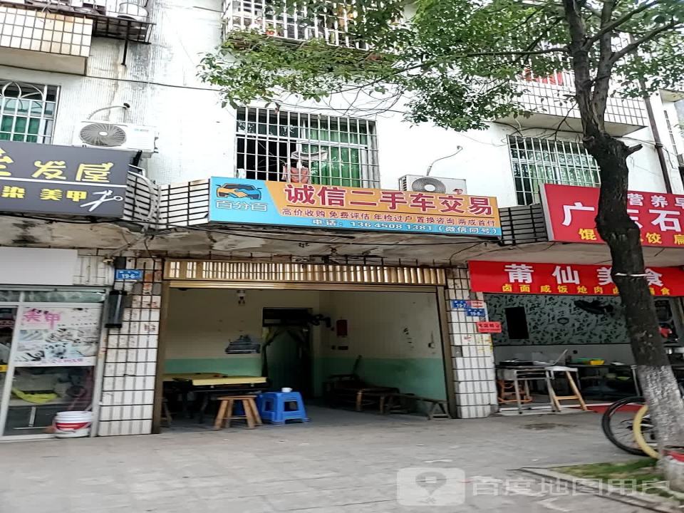 百分百诚信二手车交易