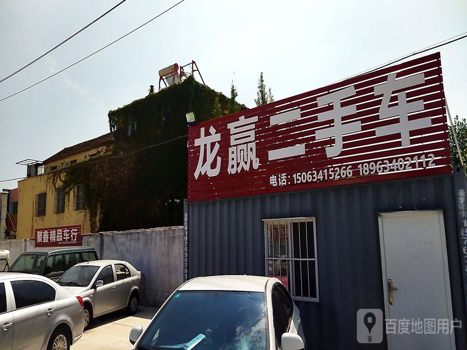 龙赢二手车