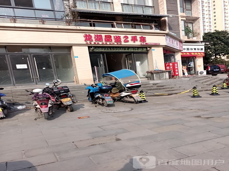 龙湖品鉴二手车