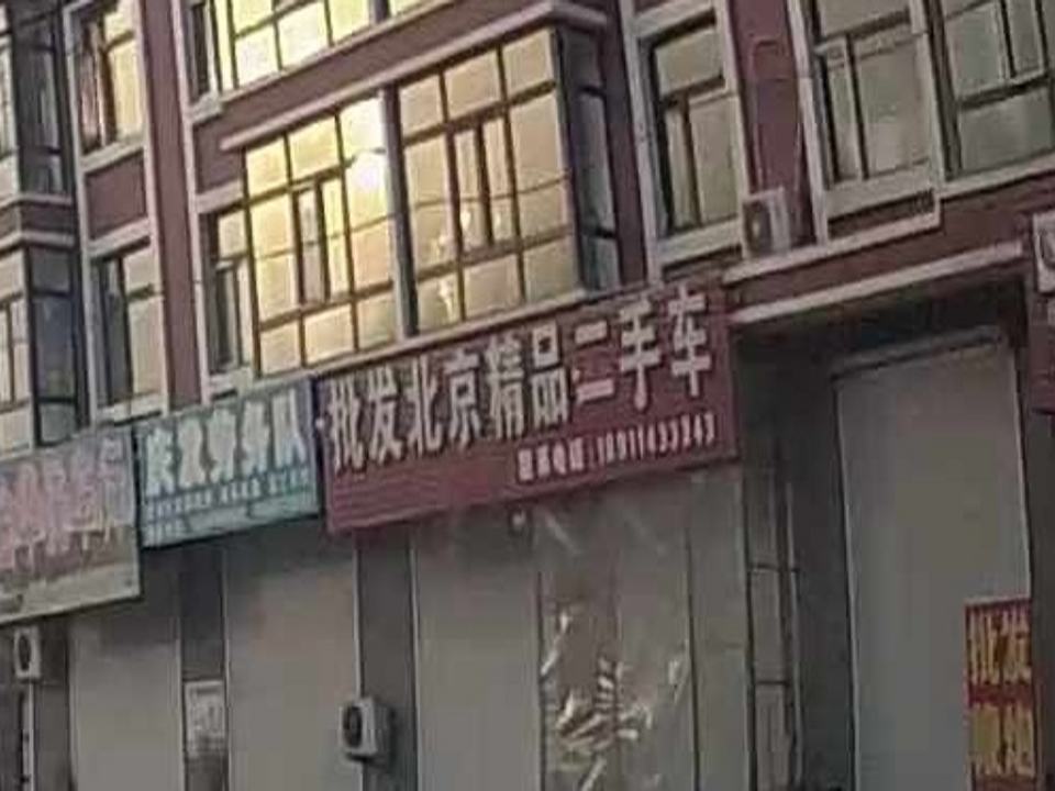 批发北京精品二手车