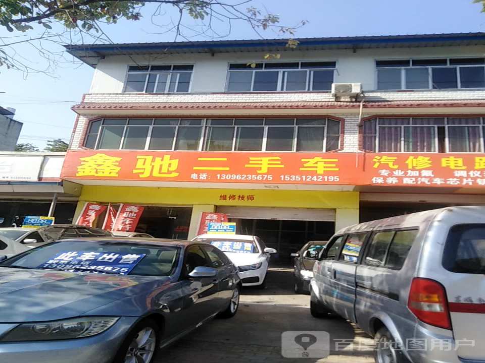 鑫驰二手车(G245)