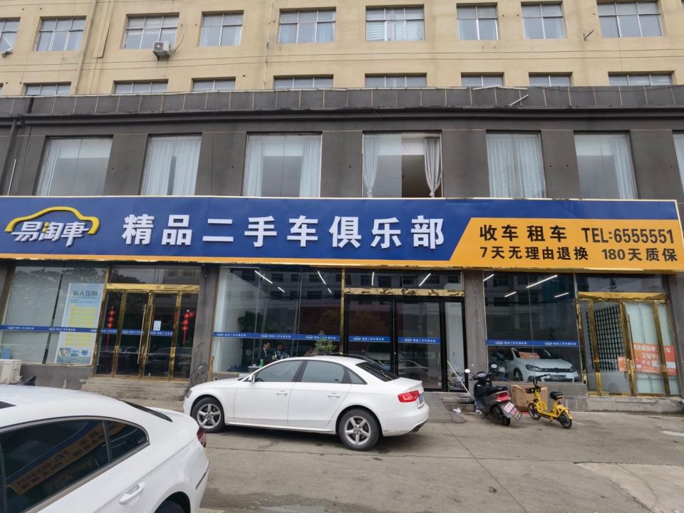 易淘车精品二手车俱乐部