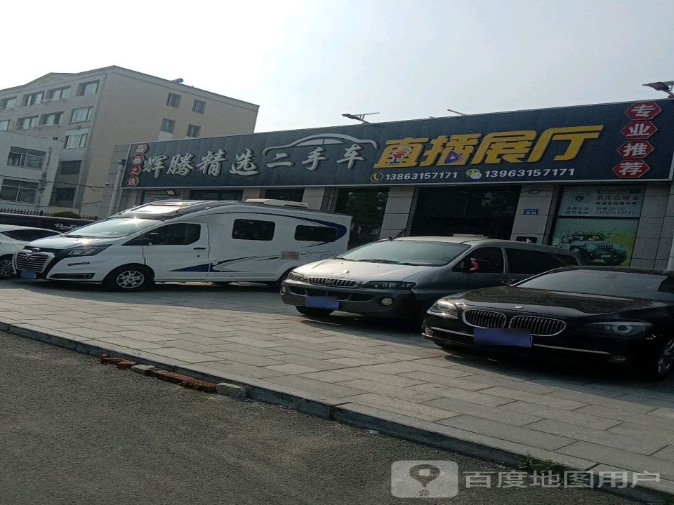 辉腾精选二手车