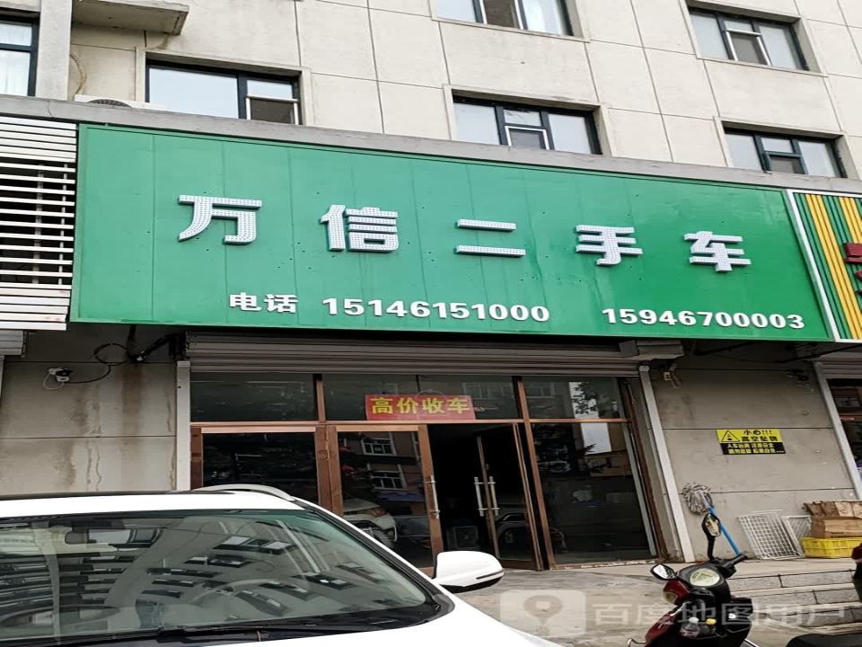 万信二手车