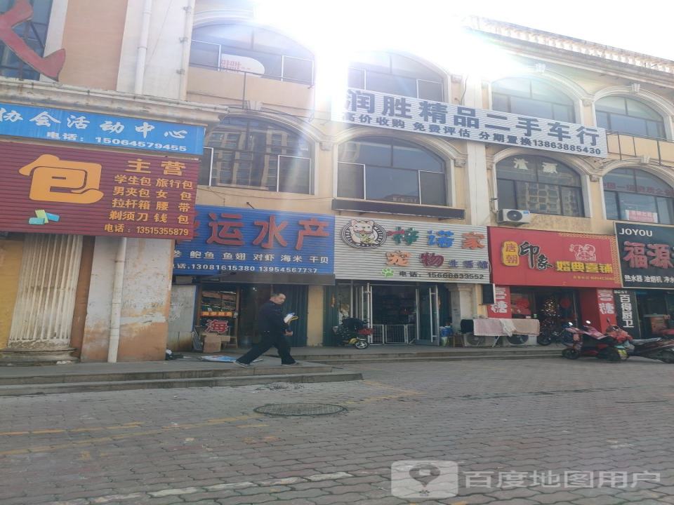 润胜精品二手车行