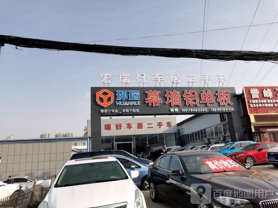 宏瑞好车居二手车