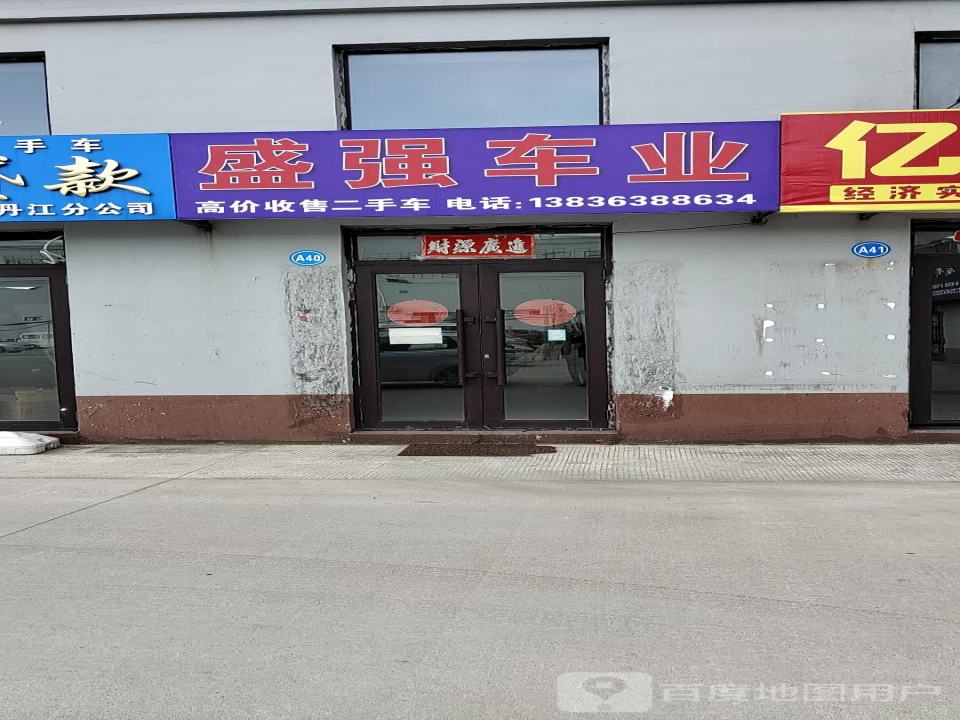 盛强车业