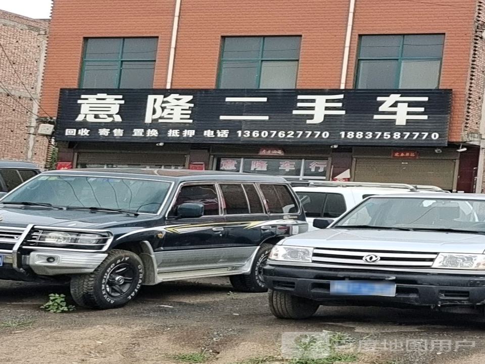 意隆二手车