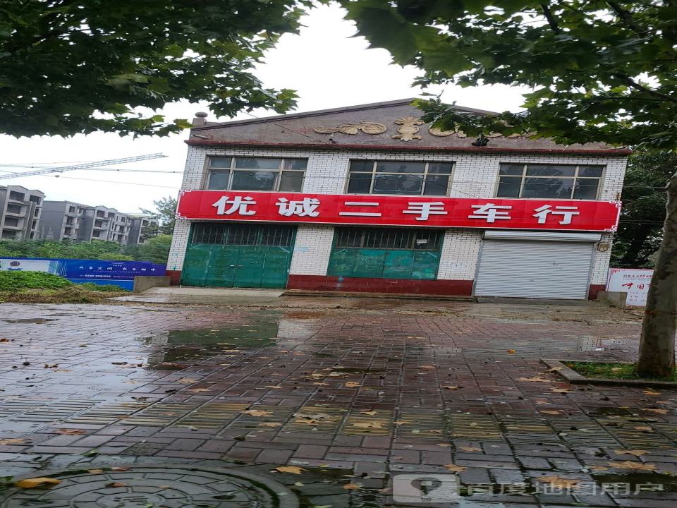 优诚二手车行