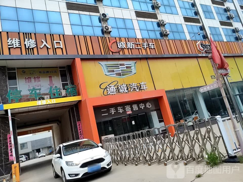 通诚汽车