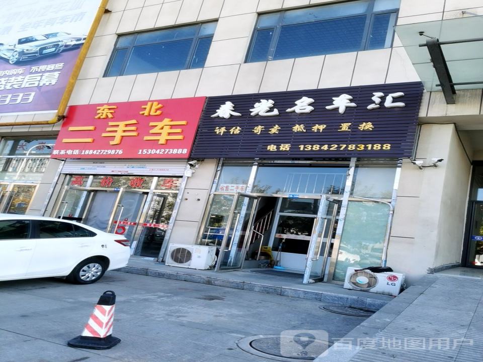 东北二手车