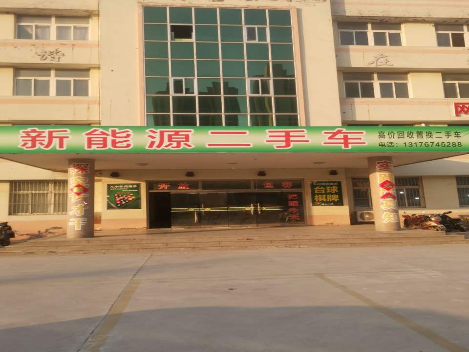 新能源二手车基地