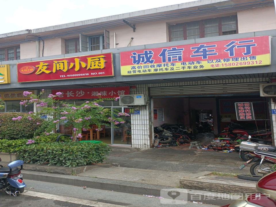 诚信车行(楚沩中路)