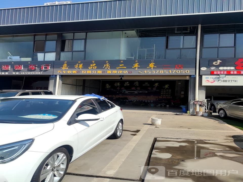 嘉祥品质二手车(二店)