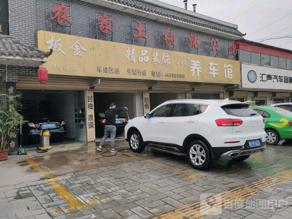 养车馆