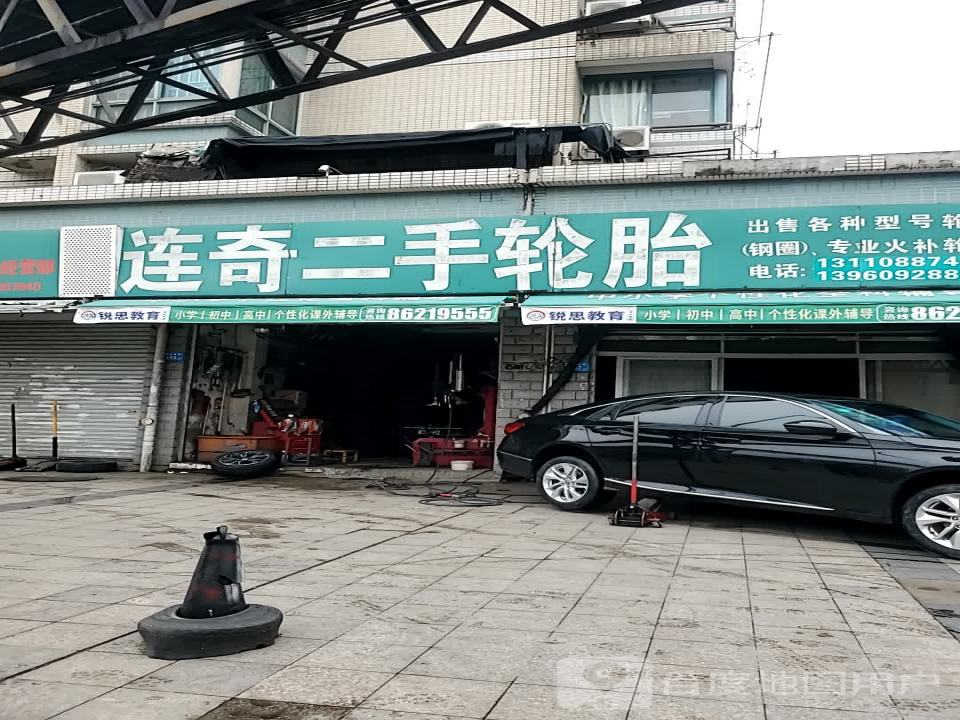 连奇二手轮胎