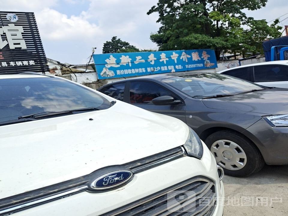 建新二手车中介服务