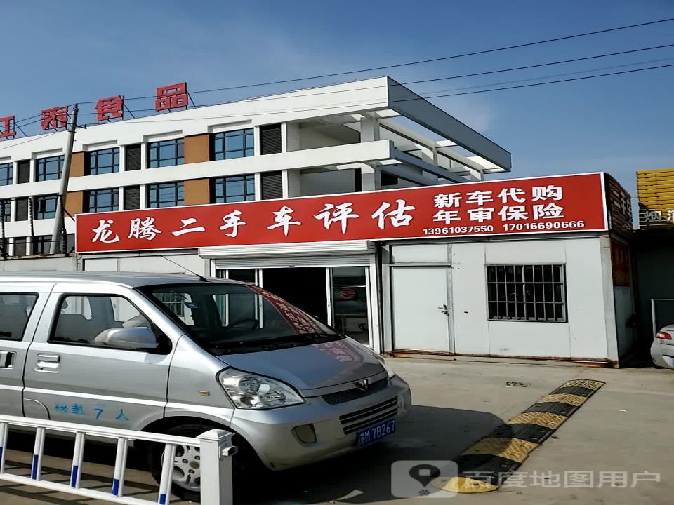 龙腾二手车评估
