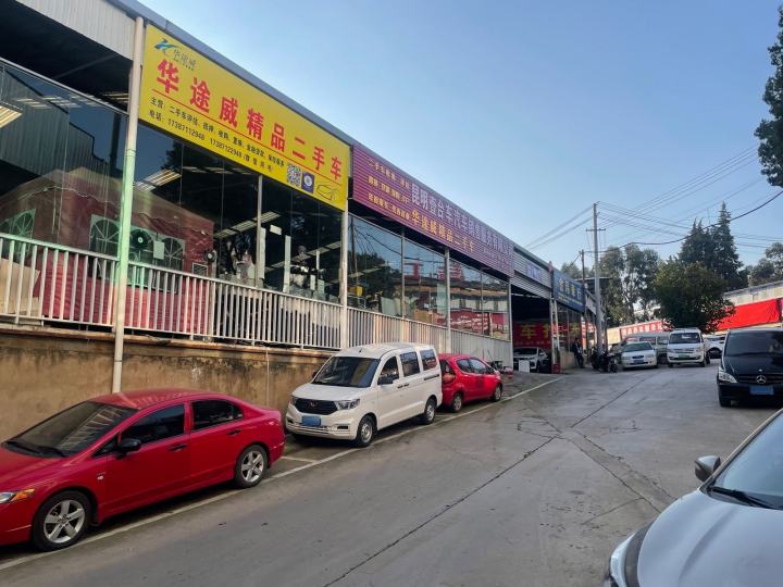 华途威二手车