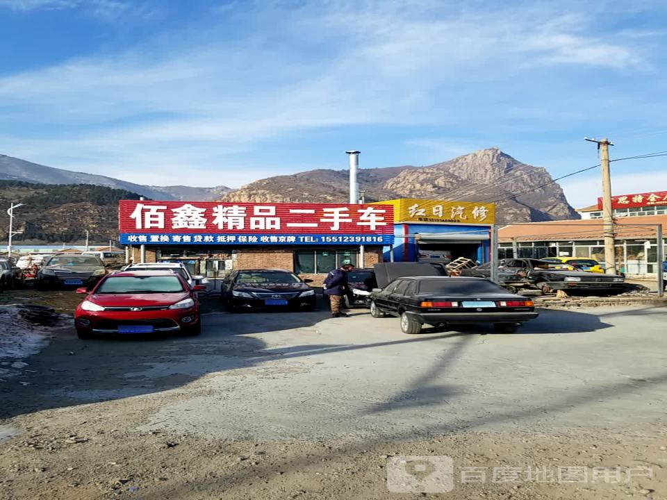 佰鑫精品二手车