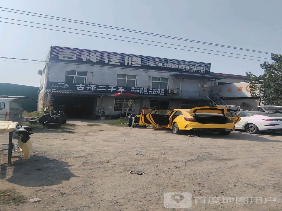 古泽二手车