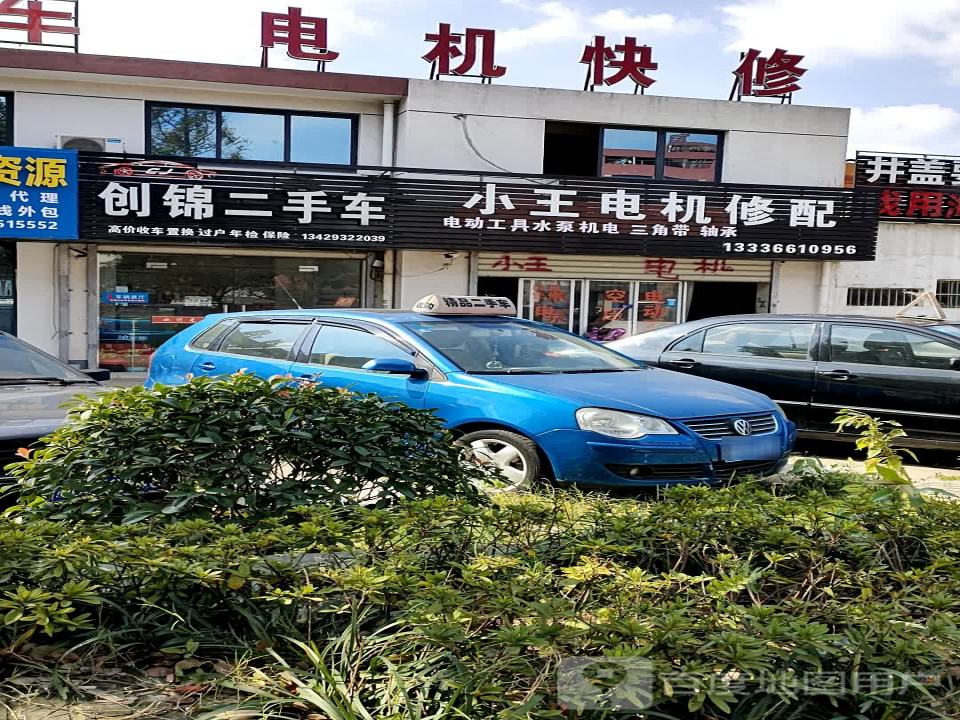 创锦二手车