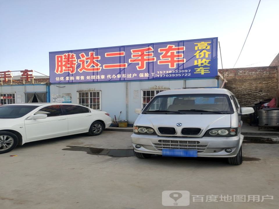 腾达二手车(连共线)