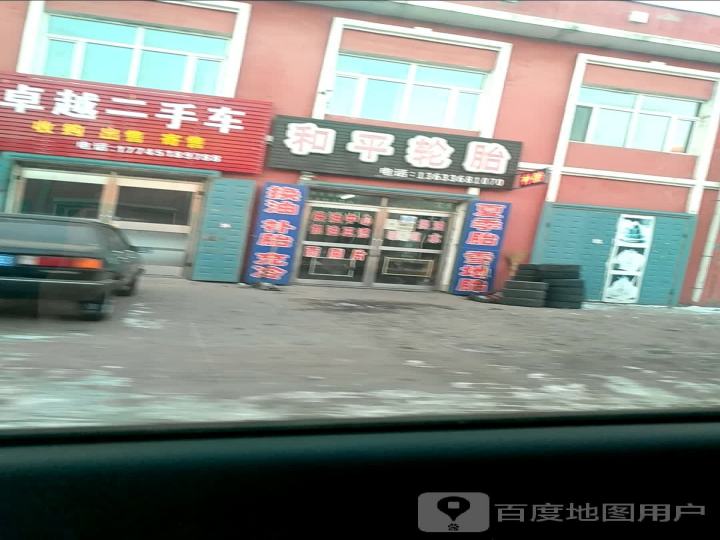卓越二手车