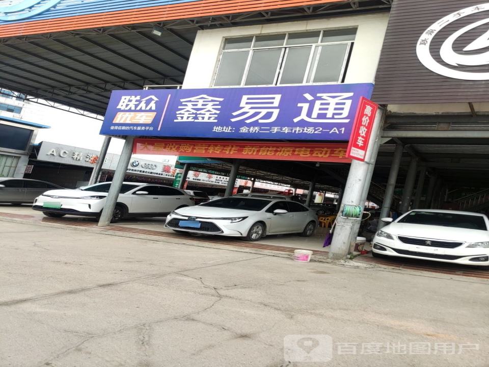 鑫易通车行