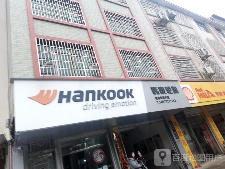 华健汽车维修厂