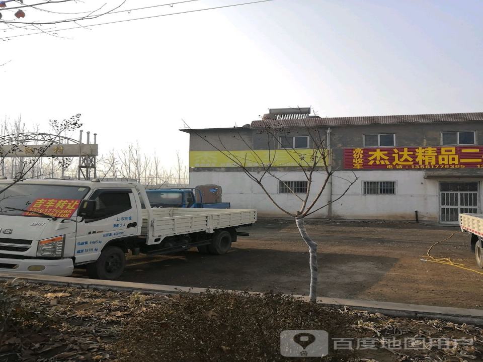杰达精品二手车行