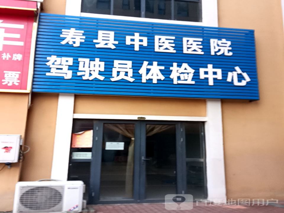 寿县机动车服务中心