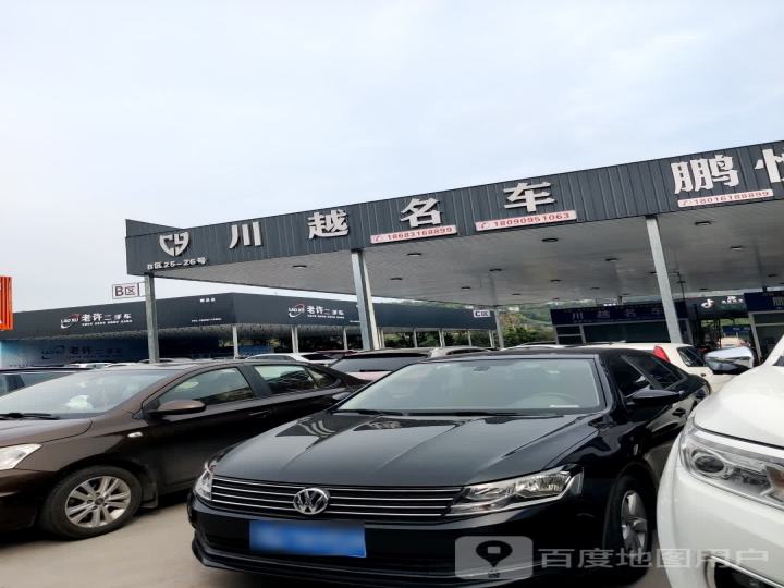 老许二手车