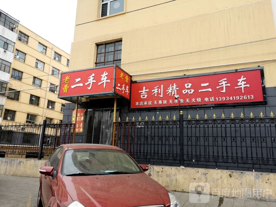 老曹二手车