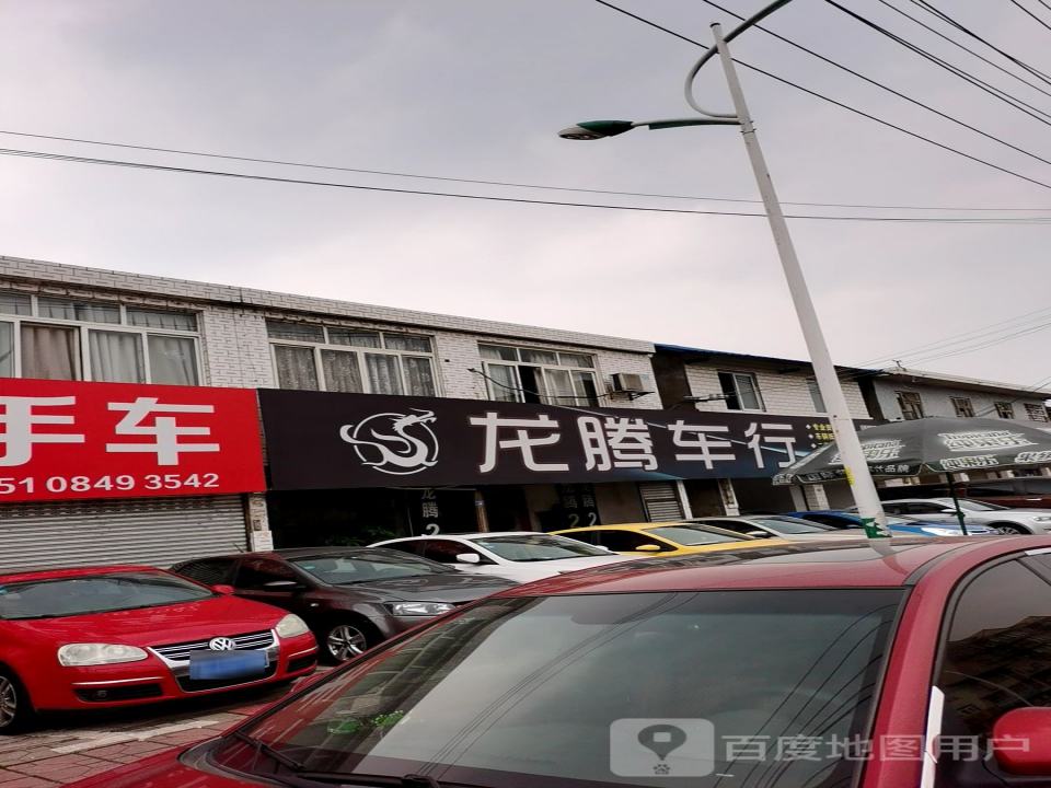 龙腾车行(永安西路店)