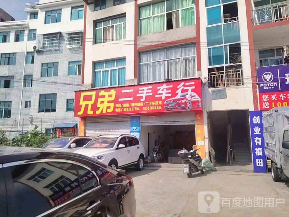 兄弟二手车行(S204)