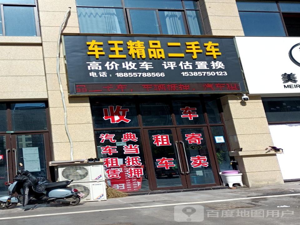车王精品二手车