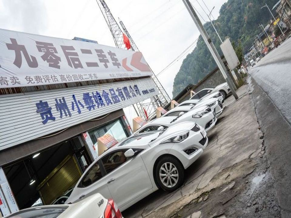 九零后二手车