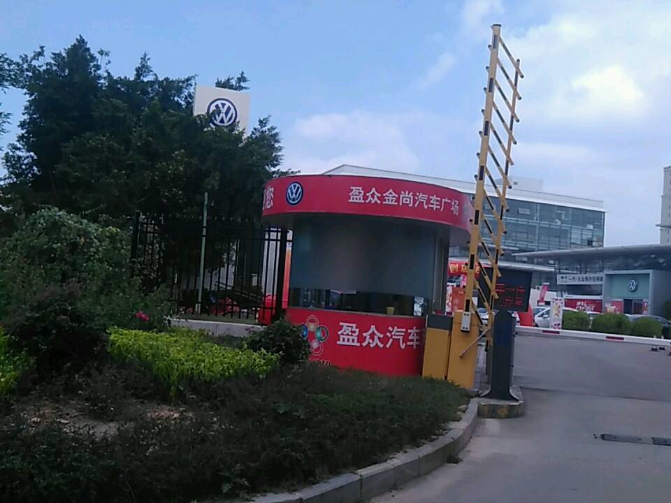 盈众易欣二手车(金尚店)