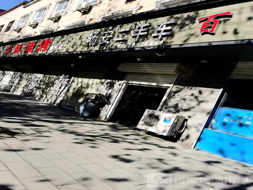 畅安二手车行