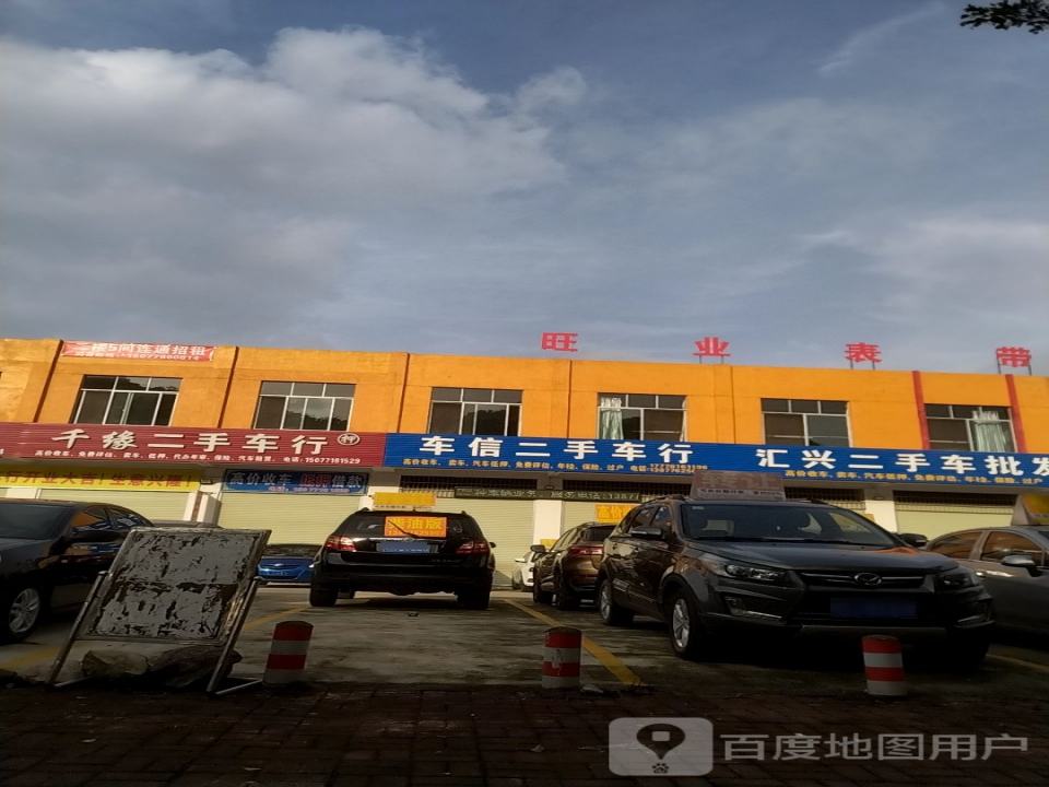 千缘二手车行