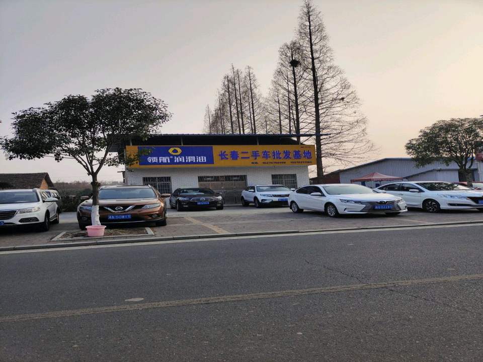 长春二手车批发基地