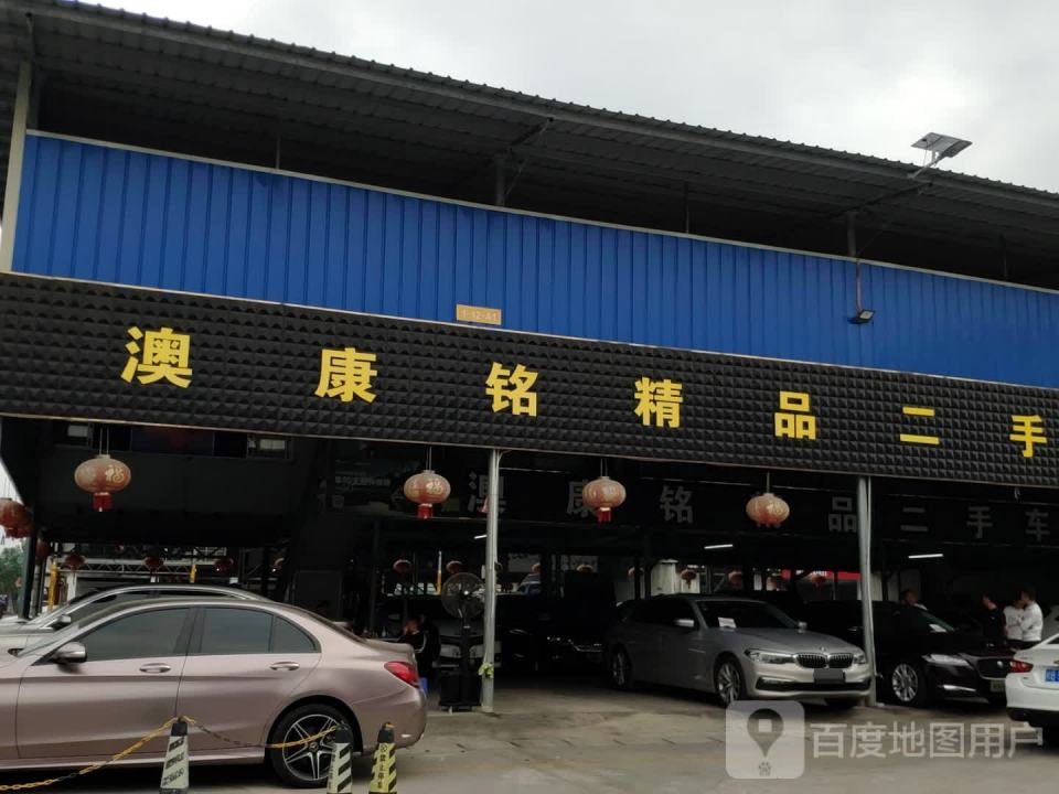 柳州澳康铭精品二手车