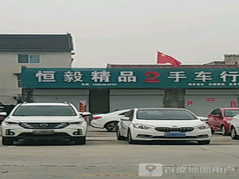 恒毅2手车