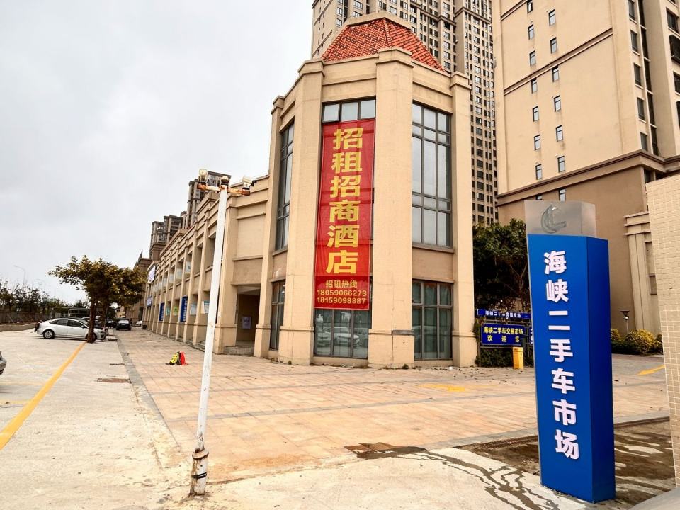 海峡二手车市场