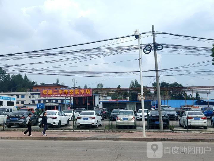 厚源二手车交易市场