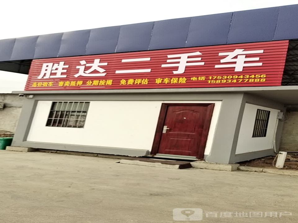 盛达二手车(东环路)