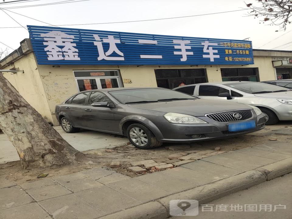 鑫达二手车