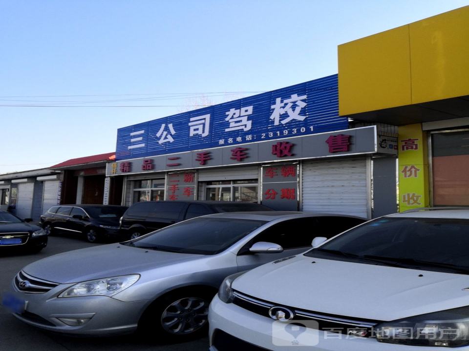 佰仟精品二手车