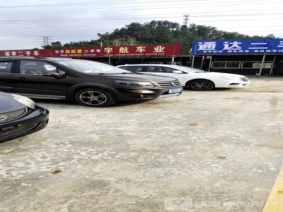 平平新能源二手车